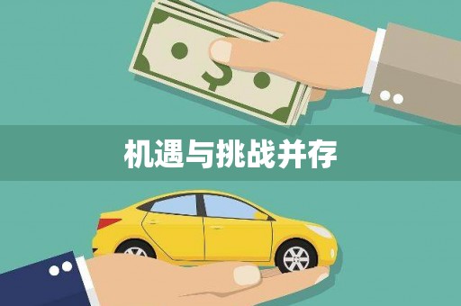 顺河机遇与挑战并存