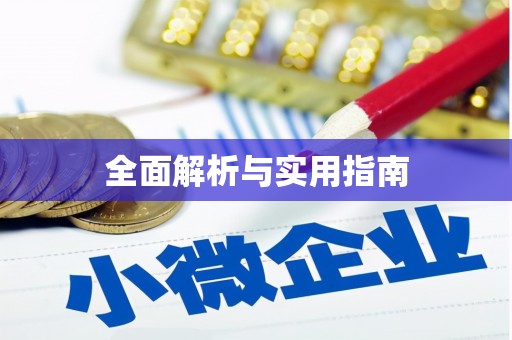 顺河全面解析与实用指南