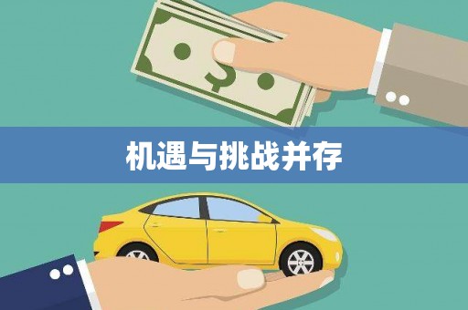 顺河机遇与挑战并存