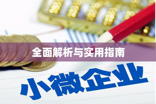 顺河全面解析与实用指南